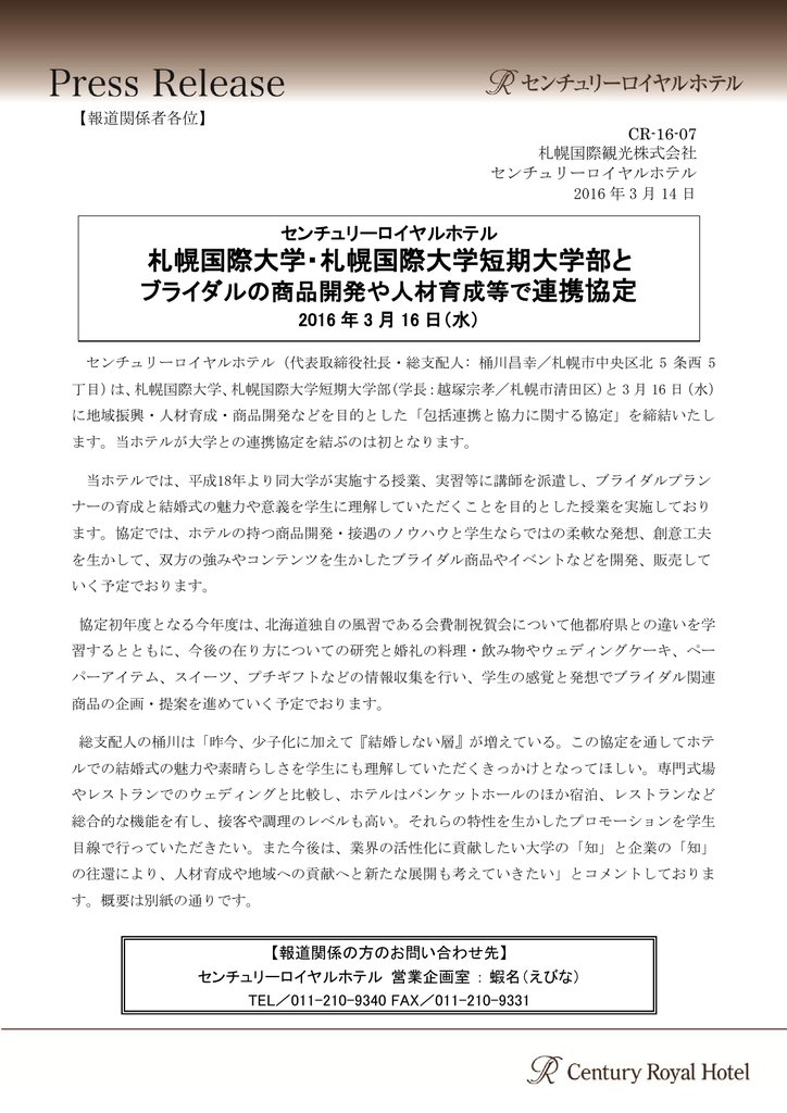 札幌国際大学 札幌国際大学短期大学部と