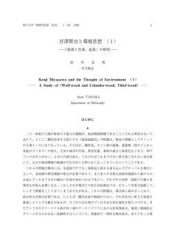 （1） ----「狼森と笊森、盗森」の研究