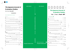 日本評価研究7巻1号