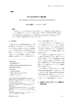 IPv6 対応状況の日豪比較