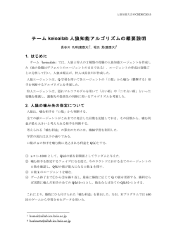 チーム keioailab 人狼知能アルゴリズムの概要説明