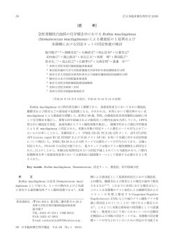 急性骨髄性白血病の化学療法中における Rothia mucilaginosa