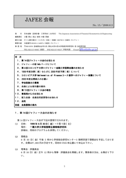 JAFEE 会報 - JAFEE 日本金融・証券計量・工学学会