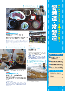 はいからドライブコース