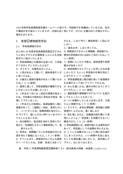 1 実習 博物館見学記