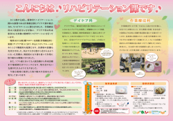 こんにちは リハビリテーション課です