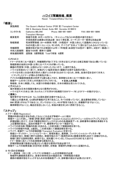 （海外）で腎臓移植