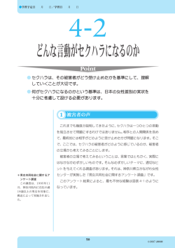 どんな言動がセクハラになるのか