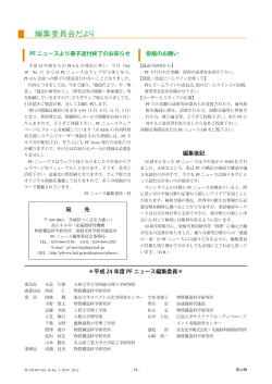 編集委員会だより