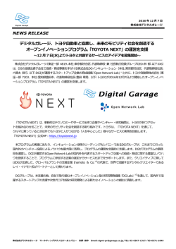 NEWS RELEASE デジタルガレージ、トヨタ  自動  車車と協業し、未来の