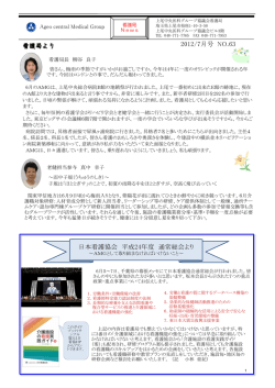 2012年7月号 - 上尾中央医科グループ