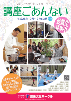 常設講座をご見学ください！