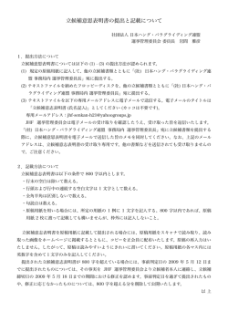 立候補意思表明書の提出と記載について