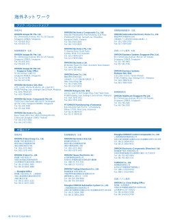 海外ネットワーク