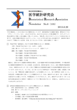 特定非営利活動法人 医学統計研究会