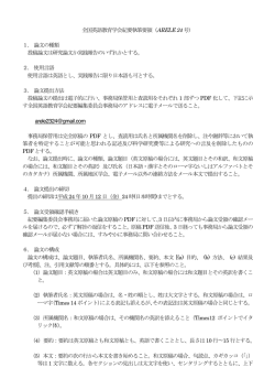 ARELE24号執筆要領