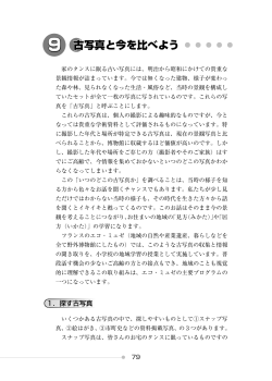 9 古写真と今を比べよう - 兵庫県立 人と自然の博物館