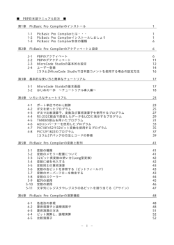 Ⅰ － PBP日本語マニュアル目次 第1章 PicBasic Pro