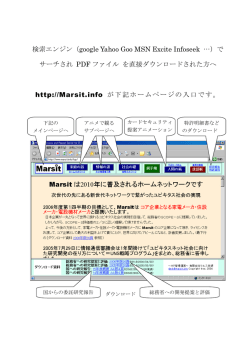 検索エンジン（google Yahoo Goo MSN Excite Infoseek &hellip;）で サーチ