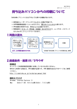 持ち込みパソコンからの印刷について - 同志社大学 ITサポートオフィス