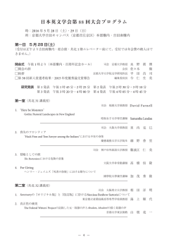 日本英文学会第 88 回大会プログラム