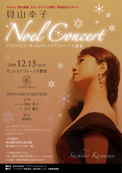 故郷仙台での久しぶりのコンサートぜひいらして