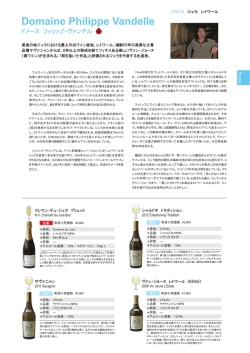 Domaine Philippe Vandelle