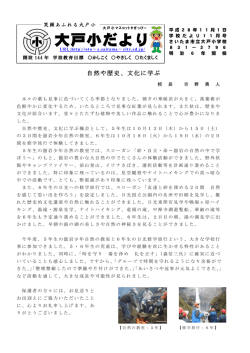 11月号 - さいたま市立大戸小学校