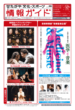 12月25日号 - せたがや文化財団