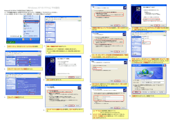 Windows XP の PPPoE での設定