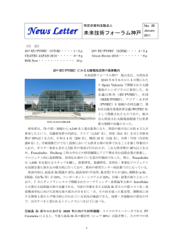 25th EU PVSEC（材料） - NPO法人 未来技術フォーラム神戸 Top Page