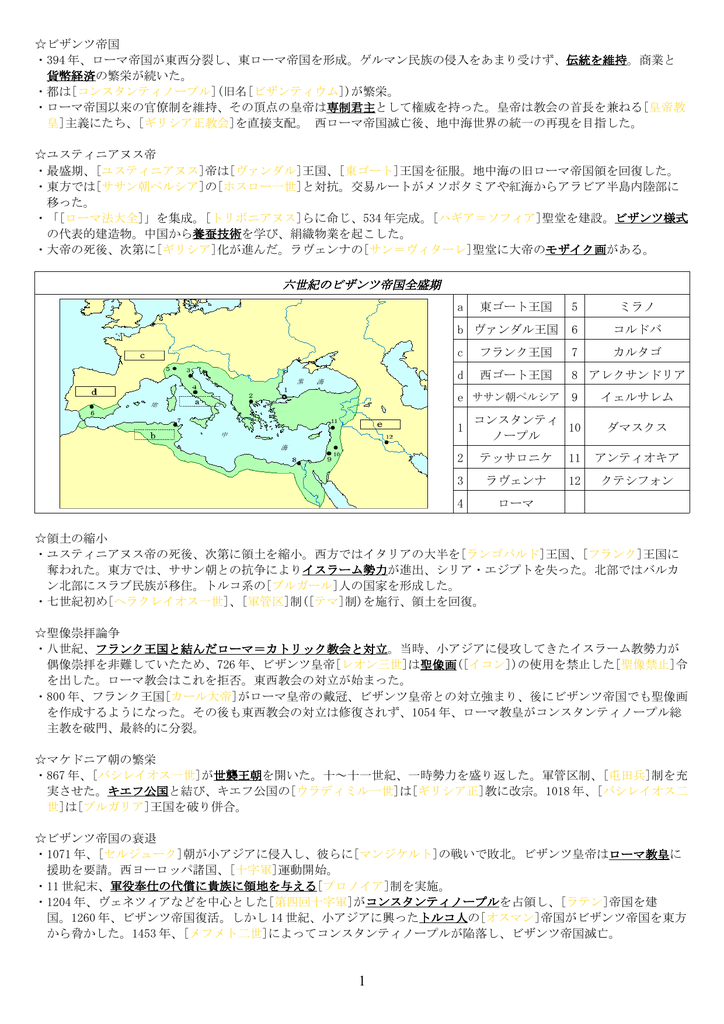 ビザンツ帝国 394 年 ローマ帝国が東西分裂し 東ローマ帝国を形成