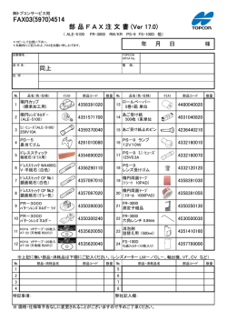 FAX注文書 (ALE-5100 FR-3000 RM KR PS-9 FS