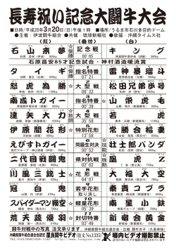 長寿祝い記念大闘牛大会