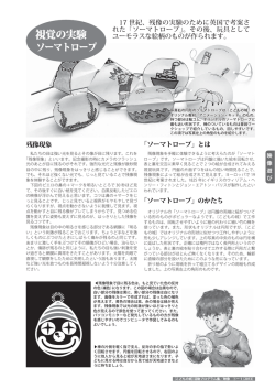 視覚の実験 - こどもの城Webライブラリー