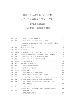 2013 年度 - 新潟大学人文学部