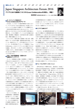 Japan Singapore Architecture Forum 2016