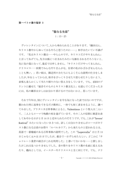 聖なる生活 - えりにか・織田 昭・聖書講解ノート