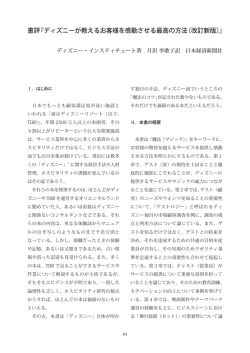 書評『ディズニーが教えるお客様を感動させる最高の方法〔改訂新版〕』