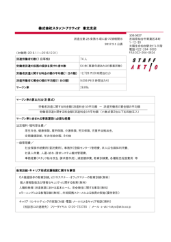株式会社スタッフ・アクティオ 東北支店