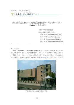 第 28 回 NEA 核データ評価国際協力ワーキング