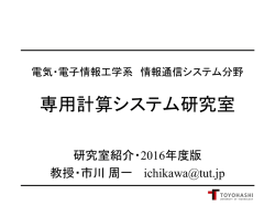 研究室紹介資料