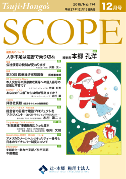 12月号 - 辻・本郷 税理士法人
