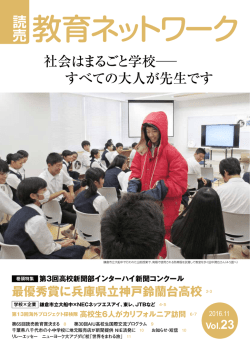 PDFダウンロード - 読売教育ネットワーク