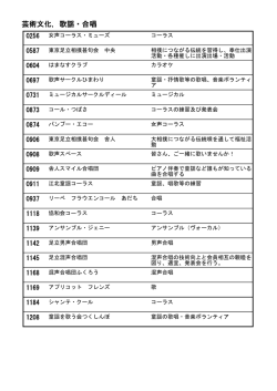 歌謡・合唱（PDF：293KB）