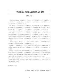 論文 - 関東学生マーケティング大会2015