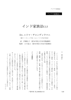 インド家族法(上)