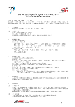 Coupe du Japon 共通テクニカルガイド 20161003