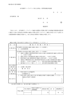 加入分担金・利用料減免申請書（PDFファイル）