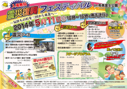 震災復興 フェスティバル フェスティバル